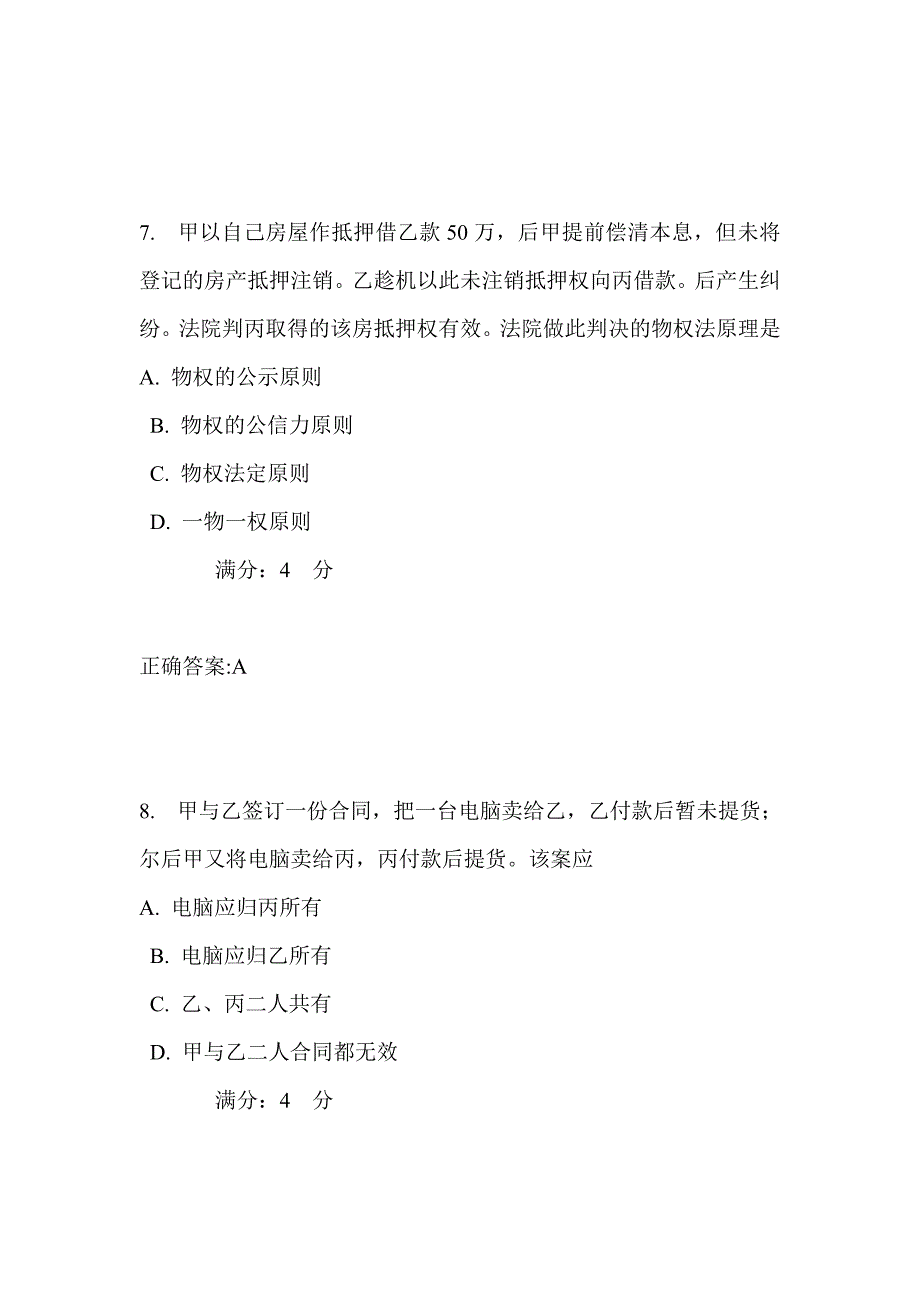 吉大17秋学期《物权法》在线作业一满分答案_第4页