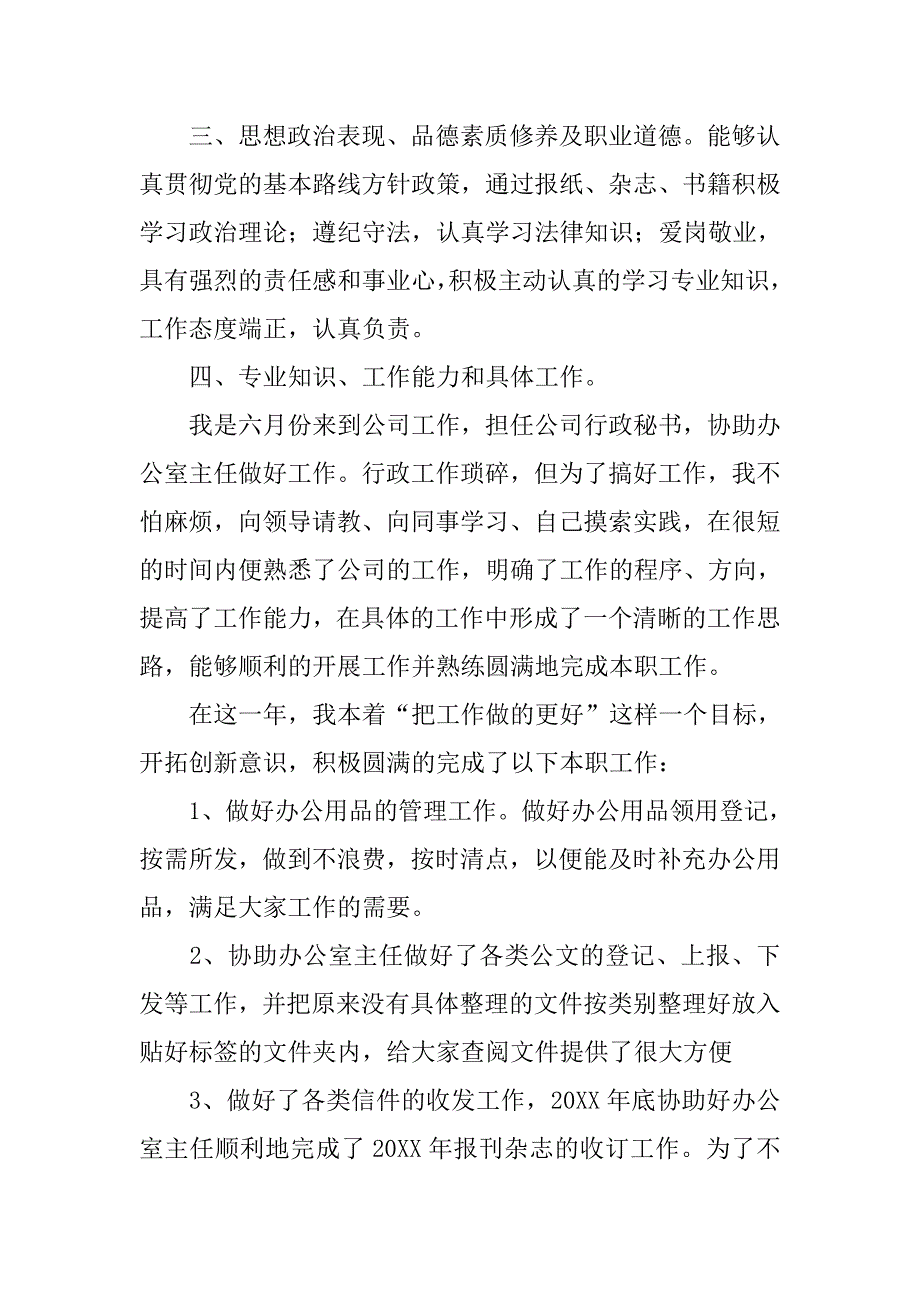 公司年终总结20xx_第2页