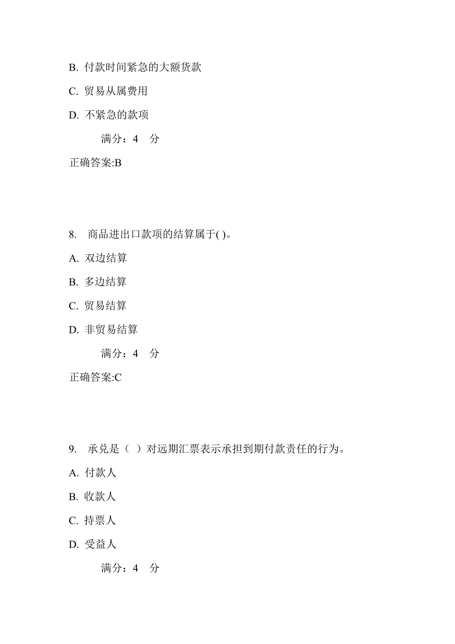 吉大17秋学期《国际结算》在线作业一满分答案_第4页