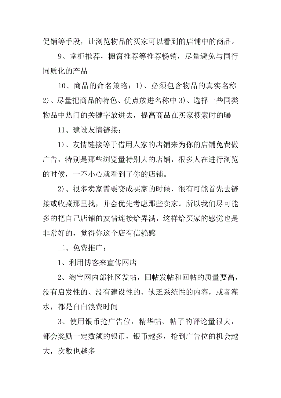淘宝网店推广工作计划【三篇】.doc_第3页