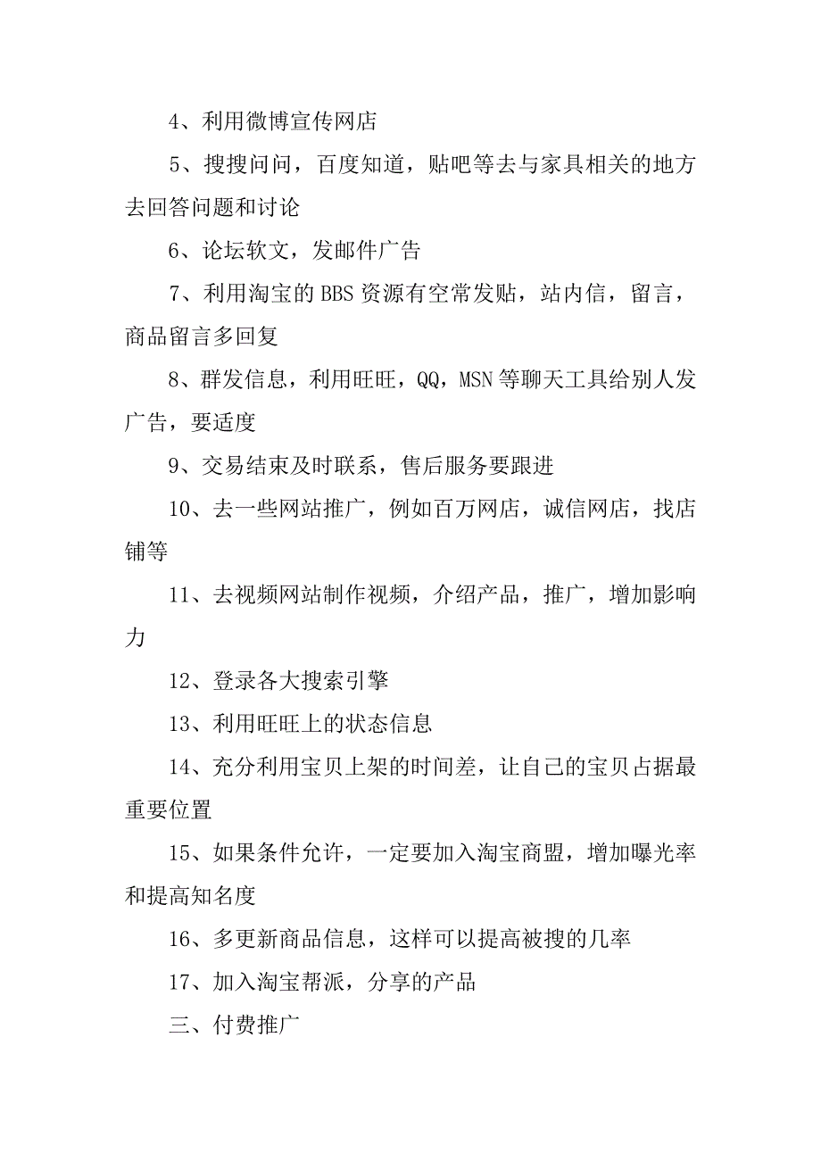 淘宝网店推广工作计划【三篇】.doc_第4页