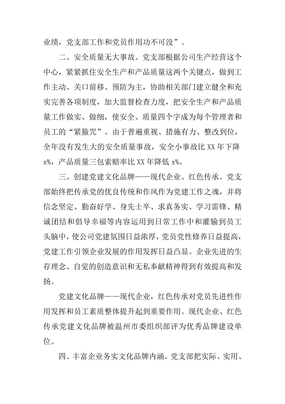 公司年终总结xx_第2页