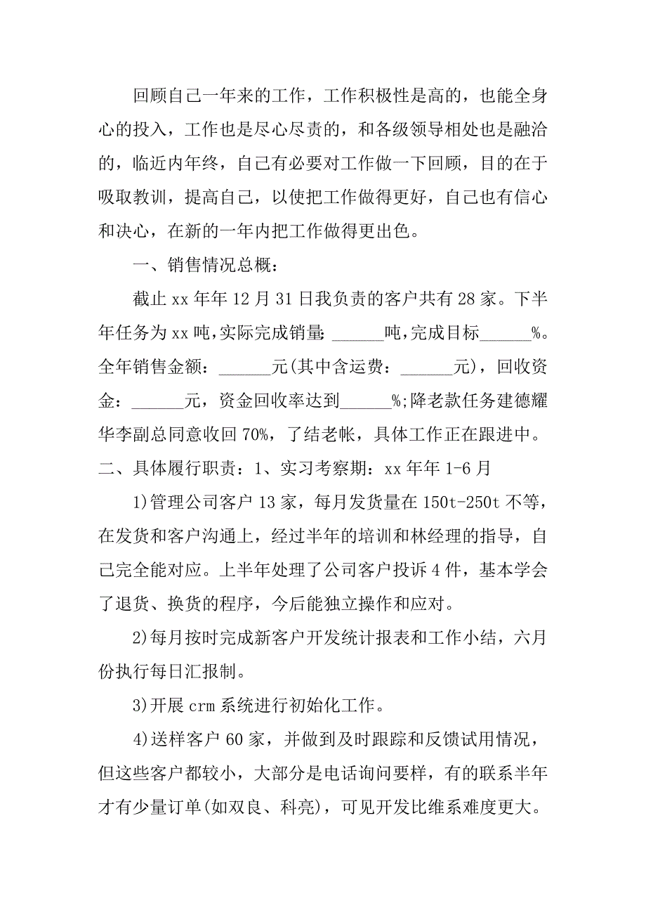 公司年终总结xx_第4页