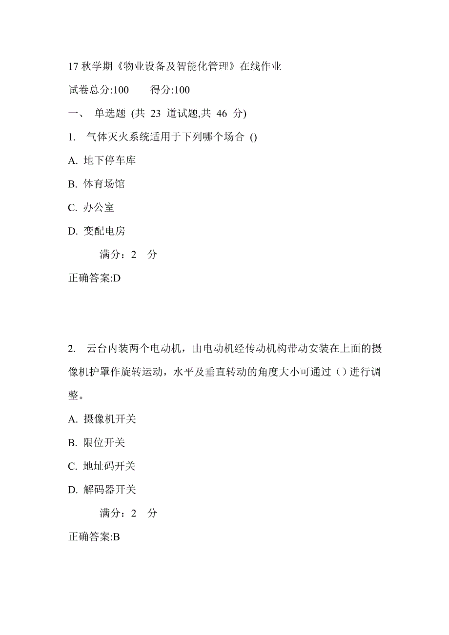 南开17秋学期《物业设备及智能化管理》在线作业满分答案_第1页