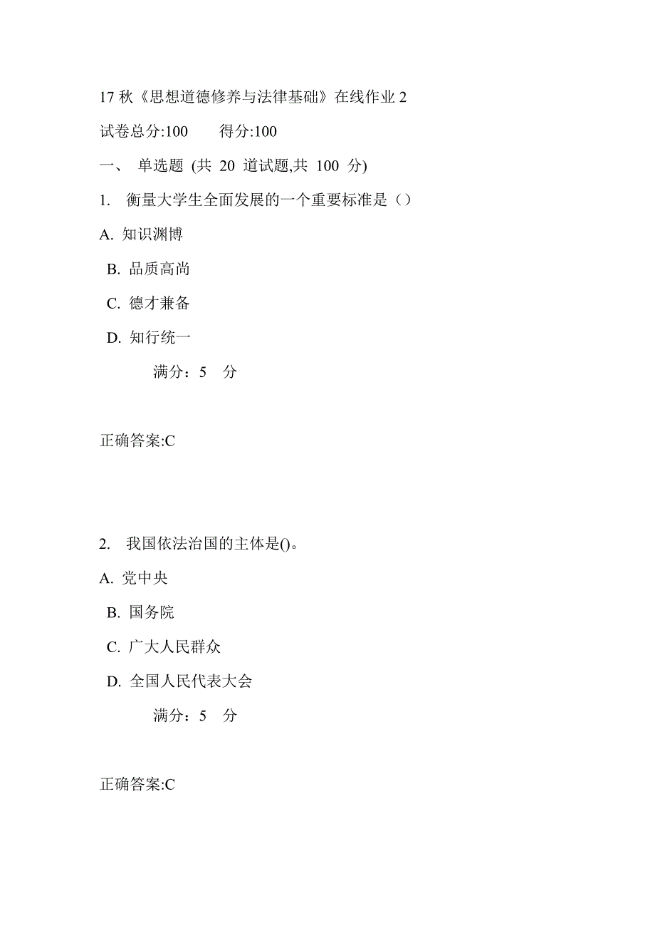 电科大17秋《思想道德修养与法律基础》在线作业2满分答案_第1页