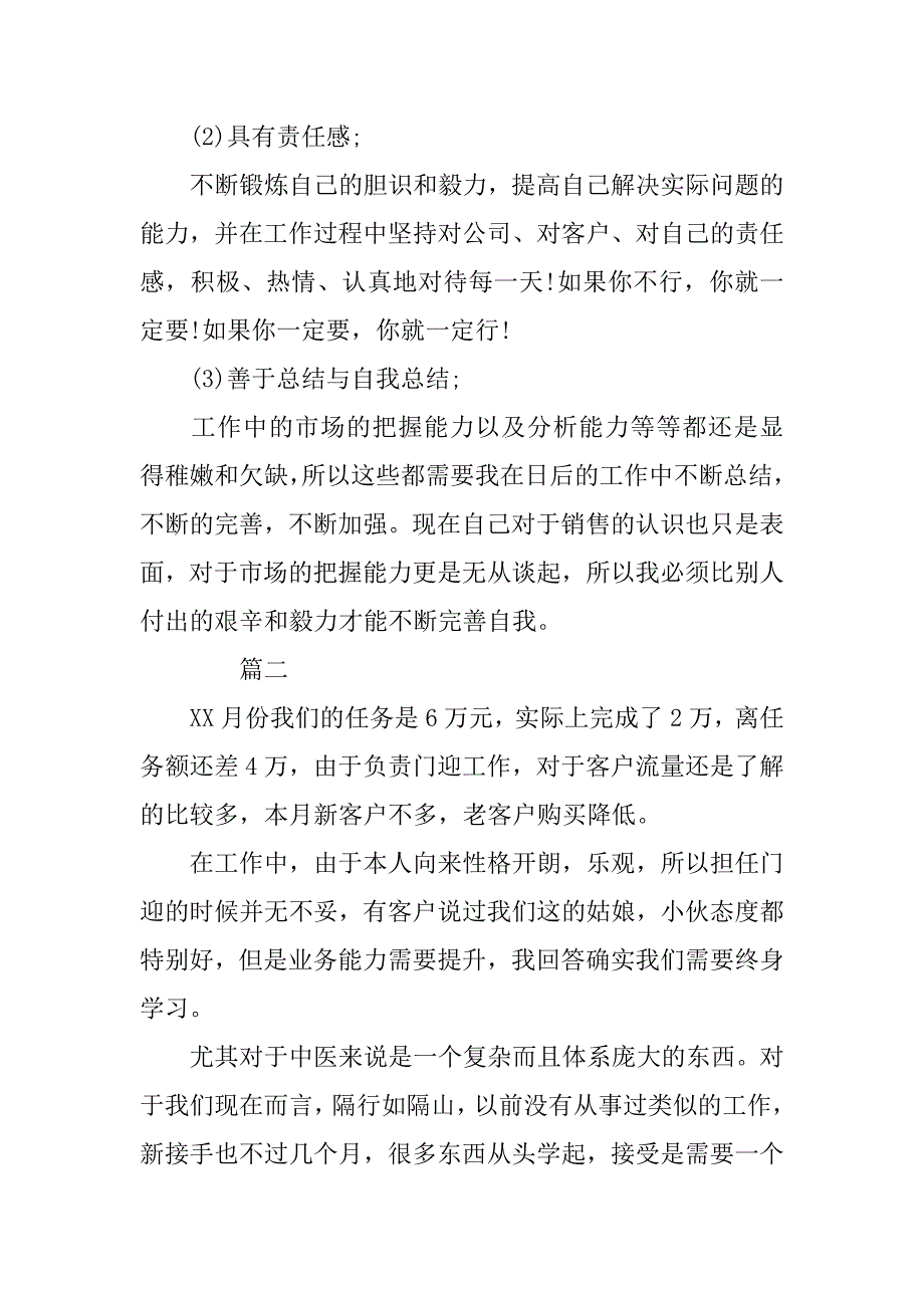 销售月度工作个人总结.doc_第3页