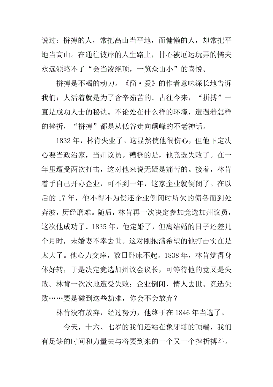 5月国旗下演讲稿《用拼搏为青春喝彩》.doc_第2页