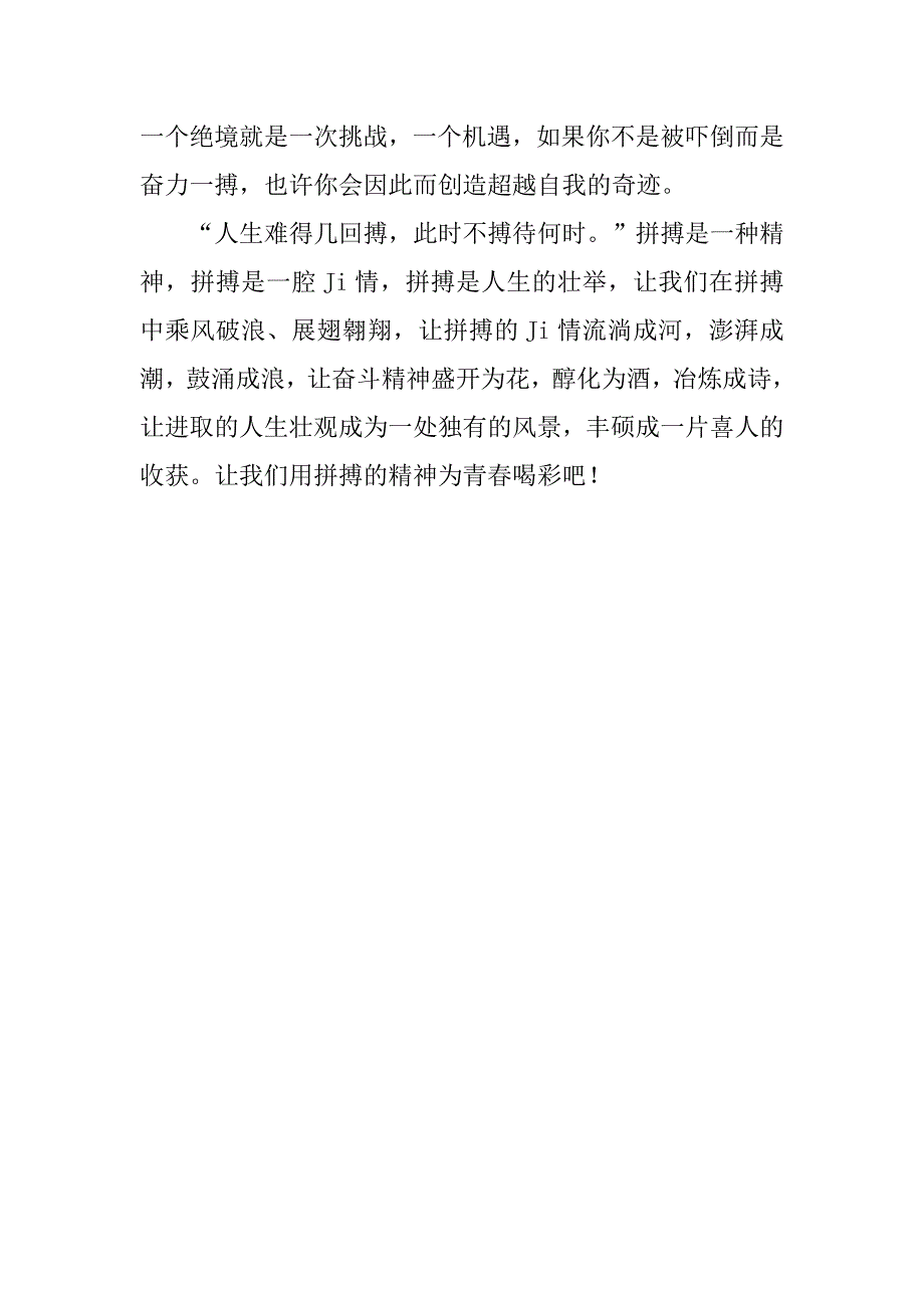 5月国旗下演讲稿《用拼搏为青春喝彩》.doc_第3页