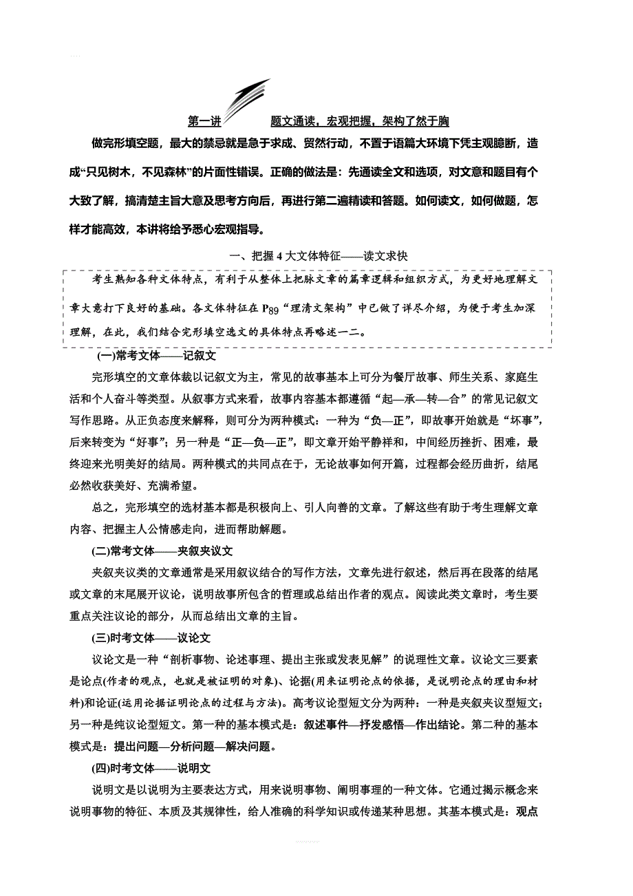 2019版二轮复习英语通用版讲义：第二板块第一讲题文通读宏观把握架构了然于胸含答案_第2页