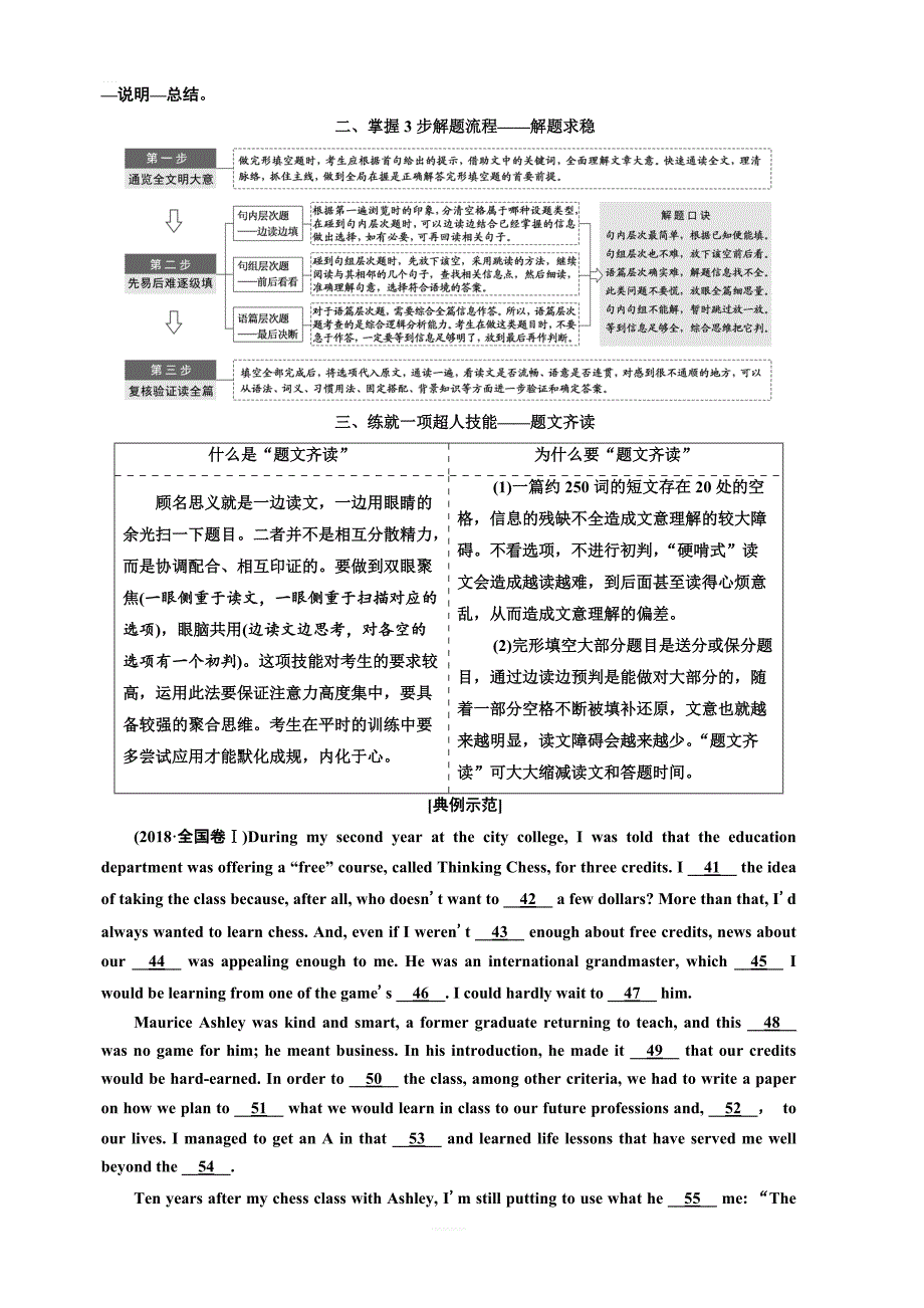 2019版二轮复习英语通用版讲义：第二板块第一讲题文通读宏观把握架构了然于胸含答案_第3页