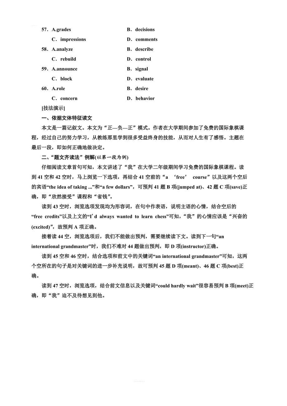 2019版二轮复习英语通用版讲义：第二板块第一讲题文通读宏观把握架构了然于胸含答案_第5页