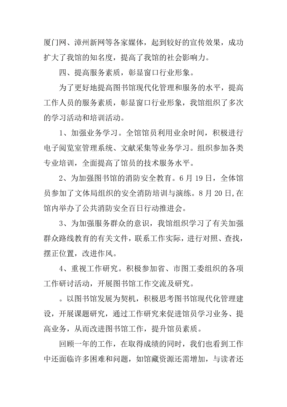 阅览室学习总结3000字.doc_第4页