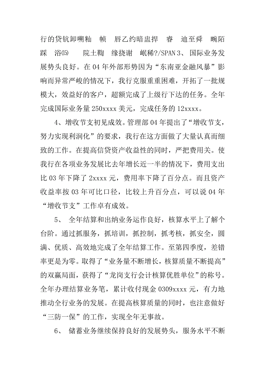 银行年终工作总结：银行职员个人总结.doc_第2页