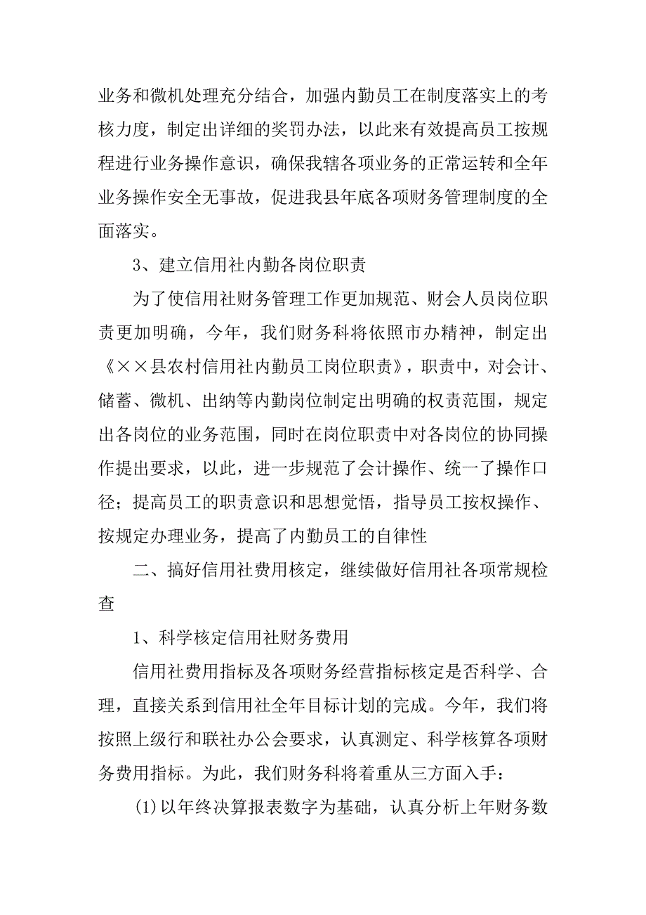 20xx年度最新财务工作计划_第2页