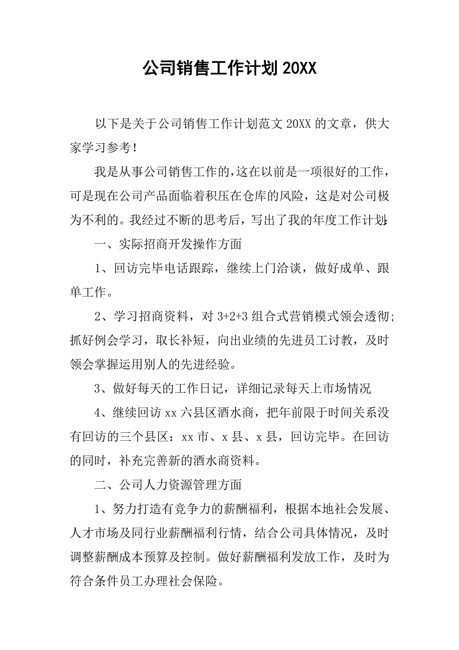 公司销售工作计划20xx_第1页