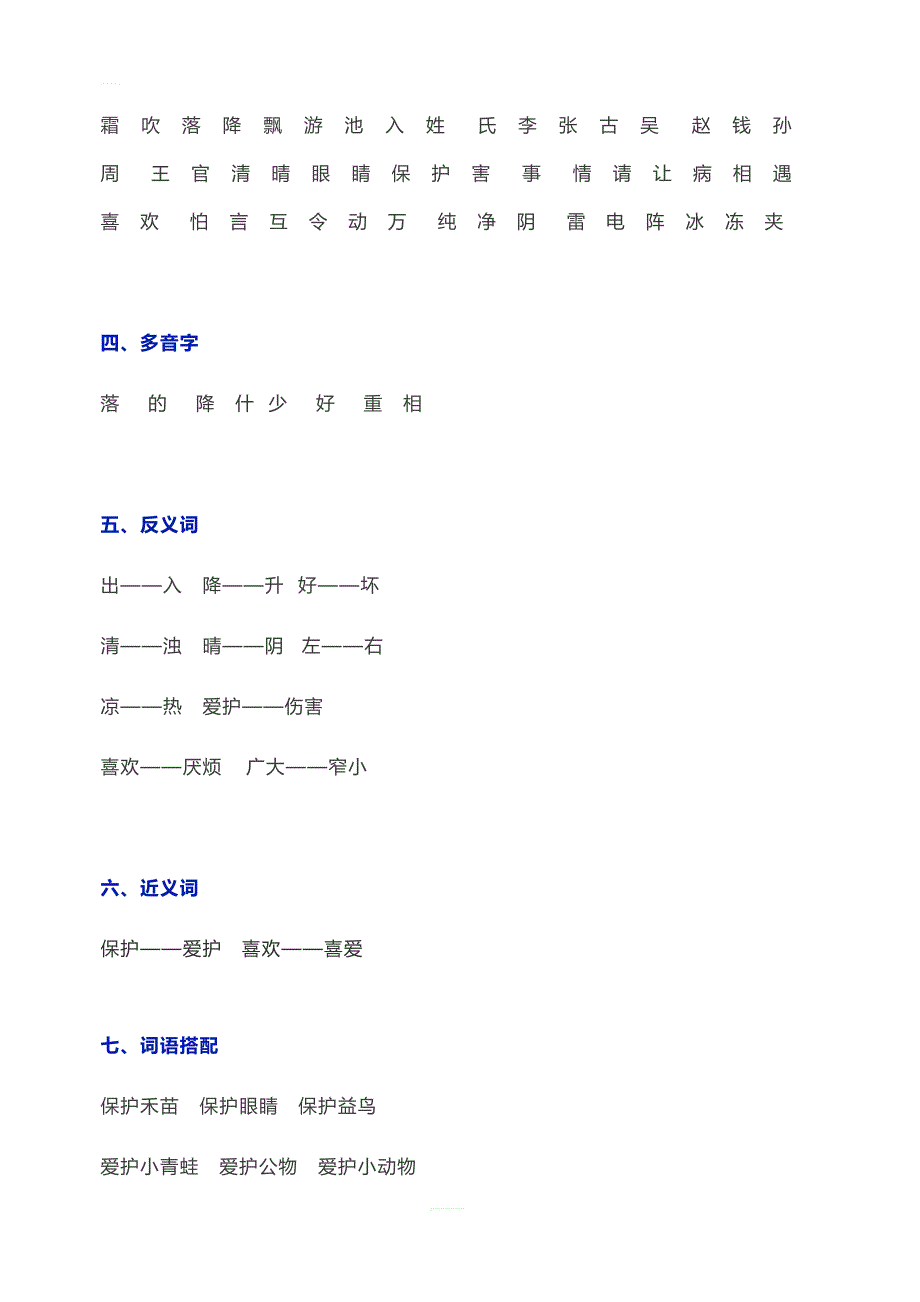 部编一年级语文（下册）全册知识要点汇总(1)_第4页