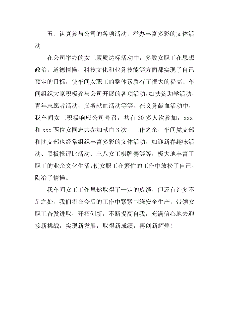 车间年终总结xx_第4页