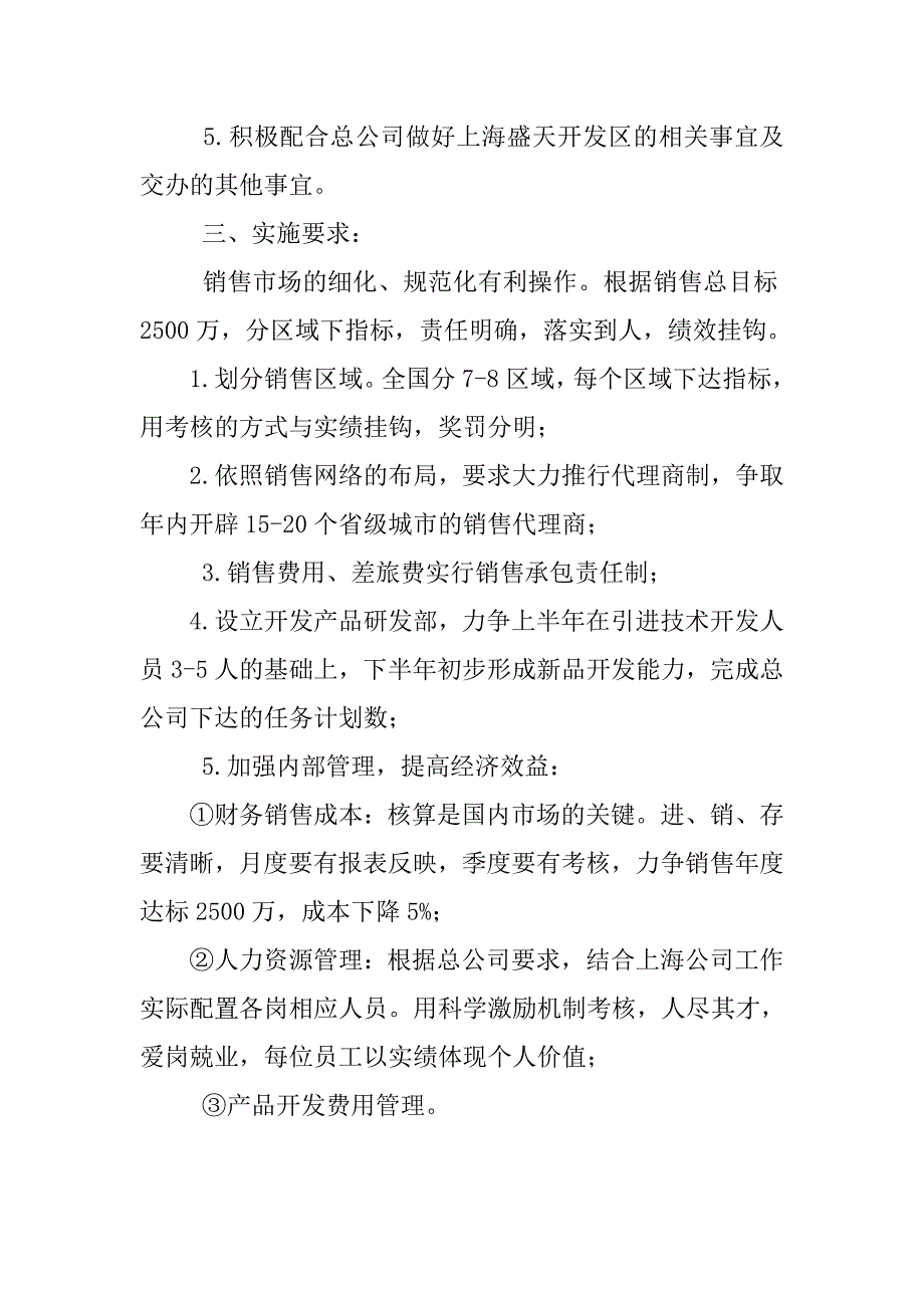 公司销售人员工作计划模板_第2页