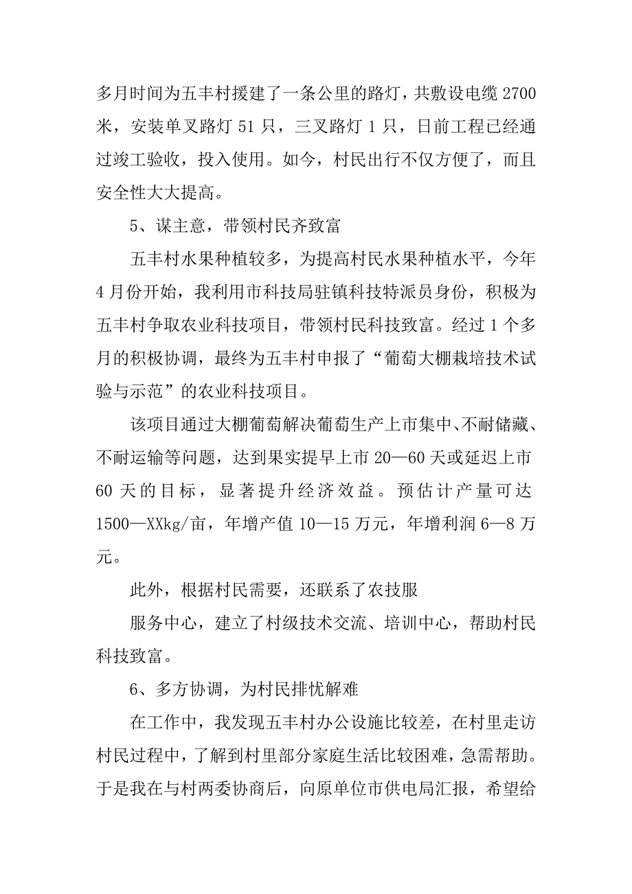 驻村干部年度总结.doc_第4页