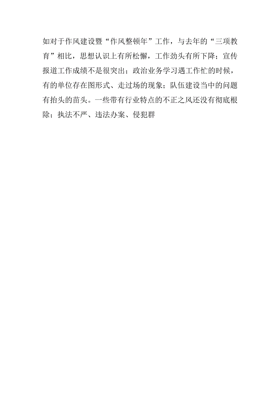 公安局党委20xx年度思想政治工作总结3_第4页