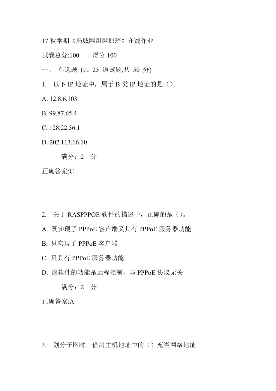 南开17秋学期《局域网组网原理》在线作业满分答案_第1页