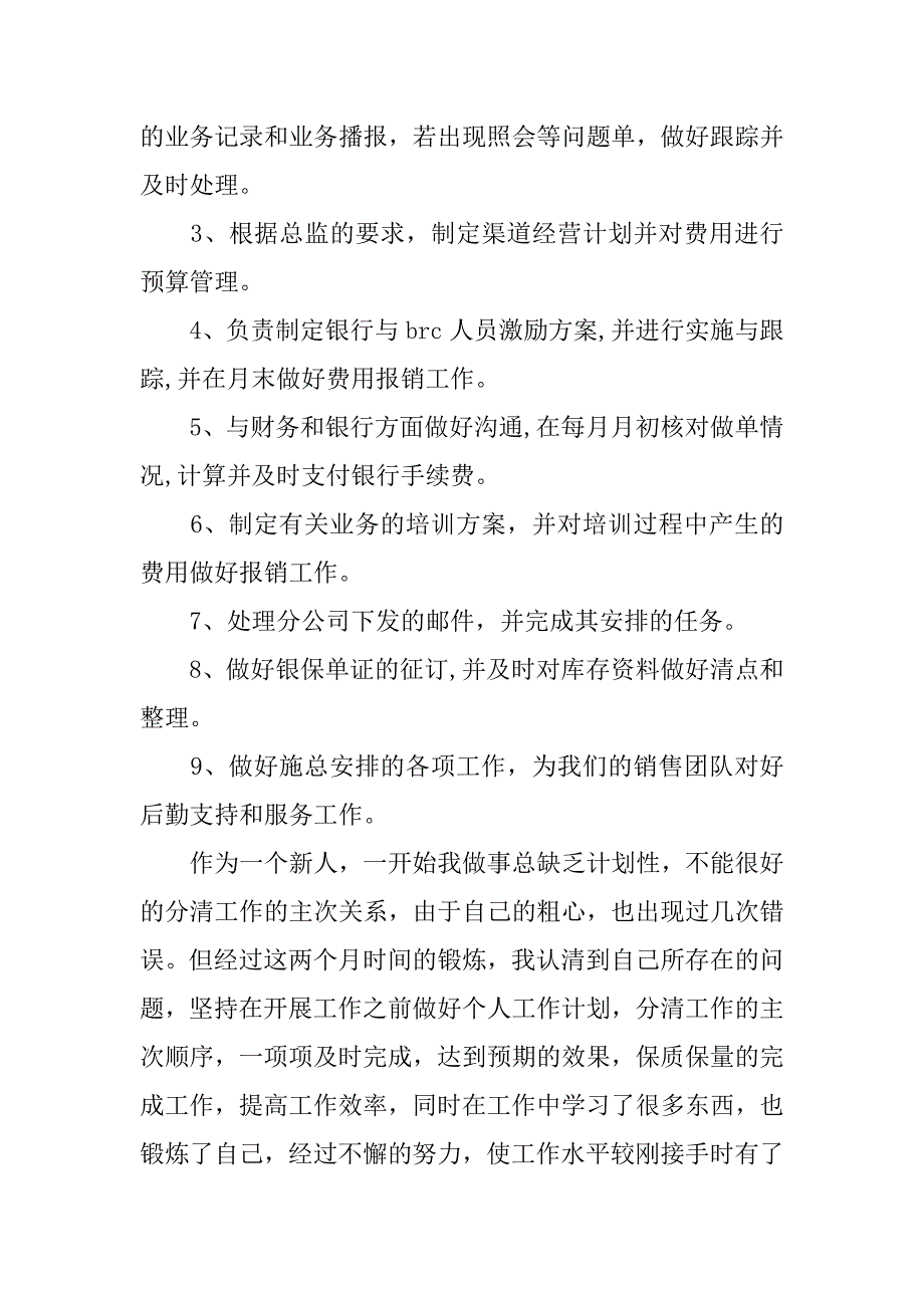 银行职员试用期总结.doc_第2页