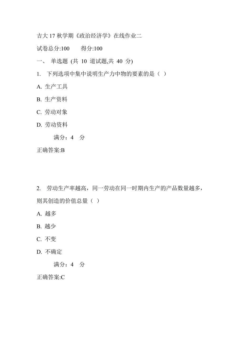 吉大17秋学期《政治经济学》在线作业二  满分答案_第1页