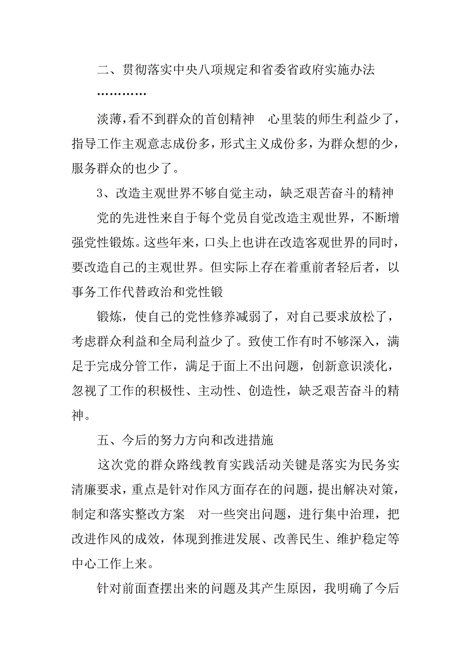 六对照八不能党性分析材料_第4页