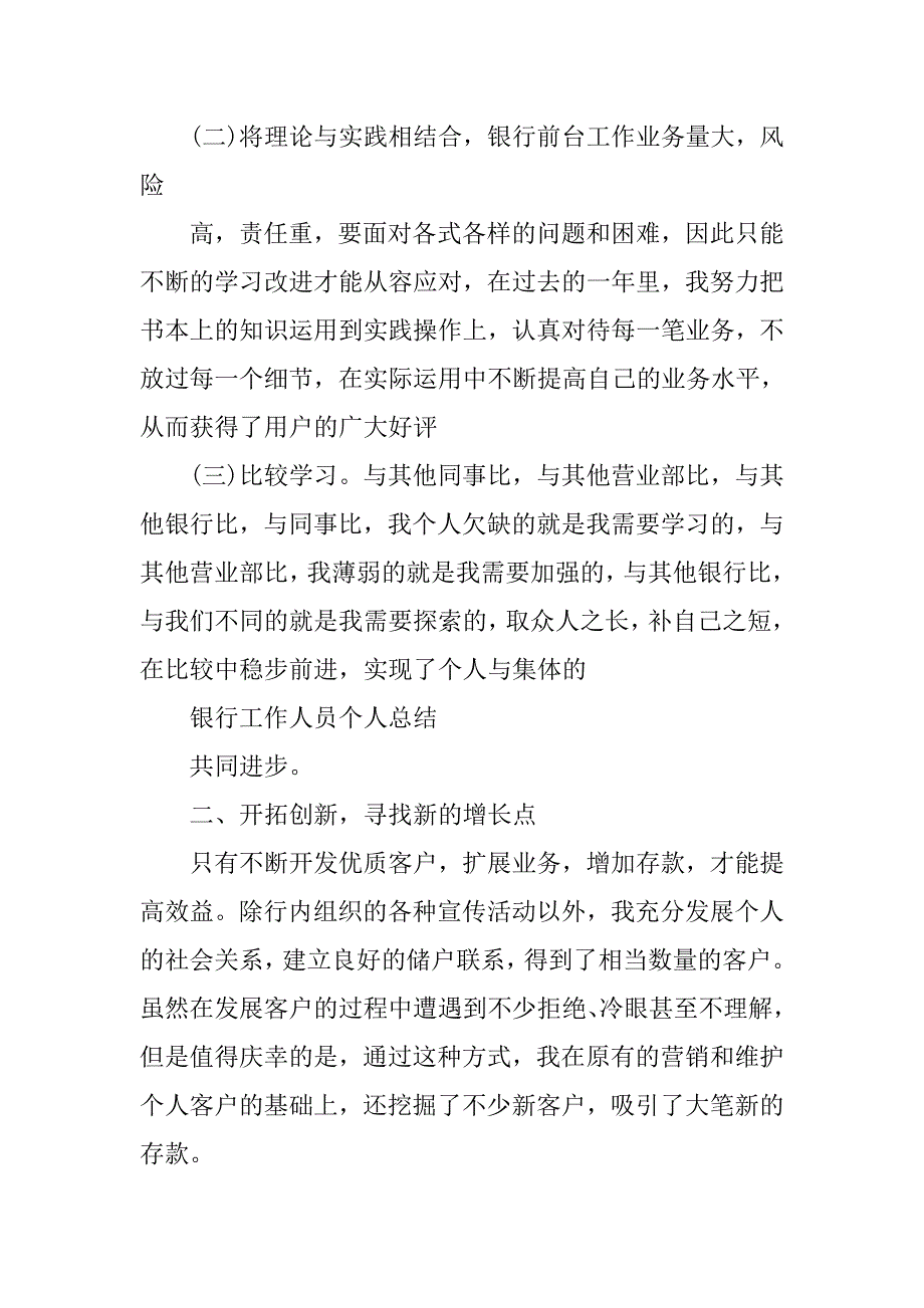 银行团结同事个人工作总结.doc_第2页