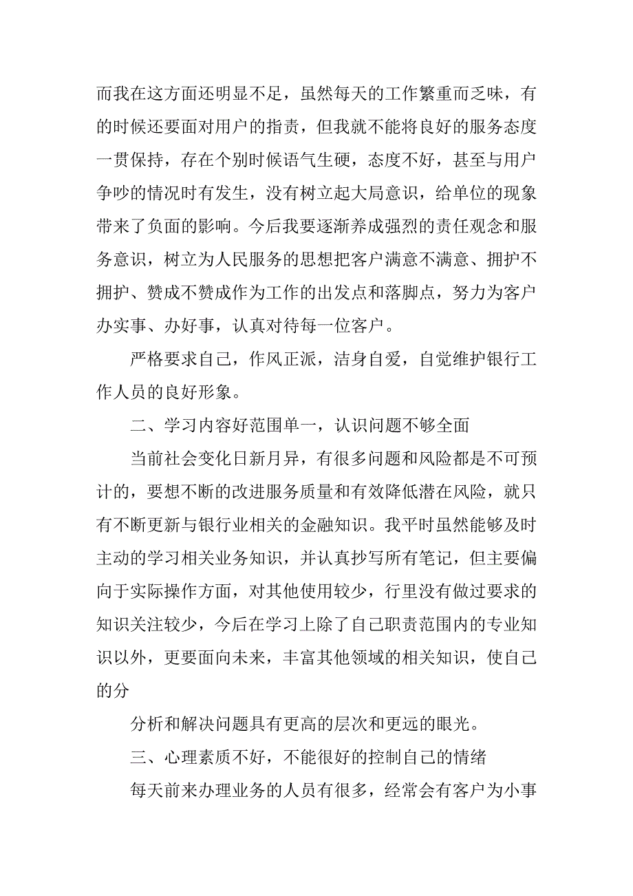 银行团结同事个人工作总结.doc_第4页