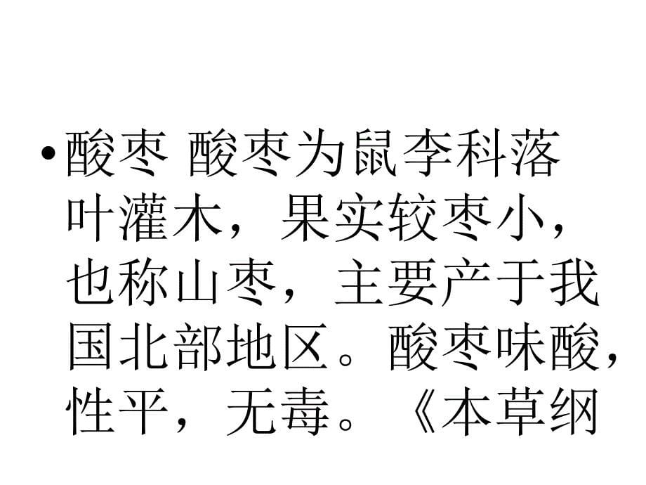 不同的枣有不同的效果沙枣可治腹泻幻灯片_第5页