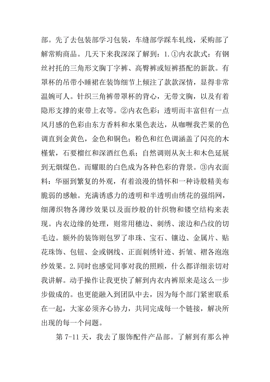 公司文员实习报告总结：文员实习总结_第4页