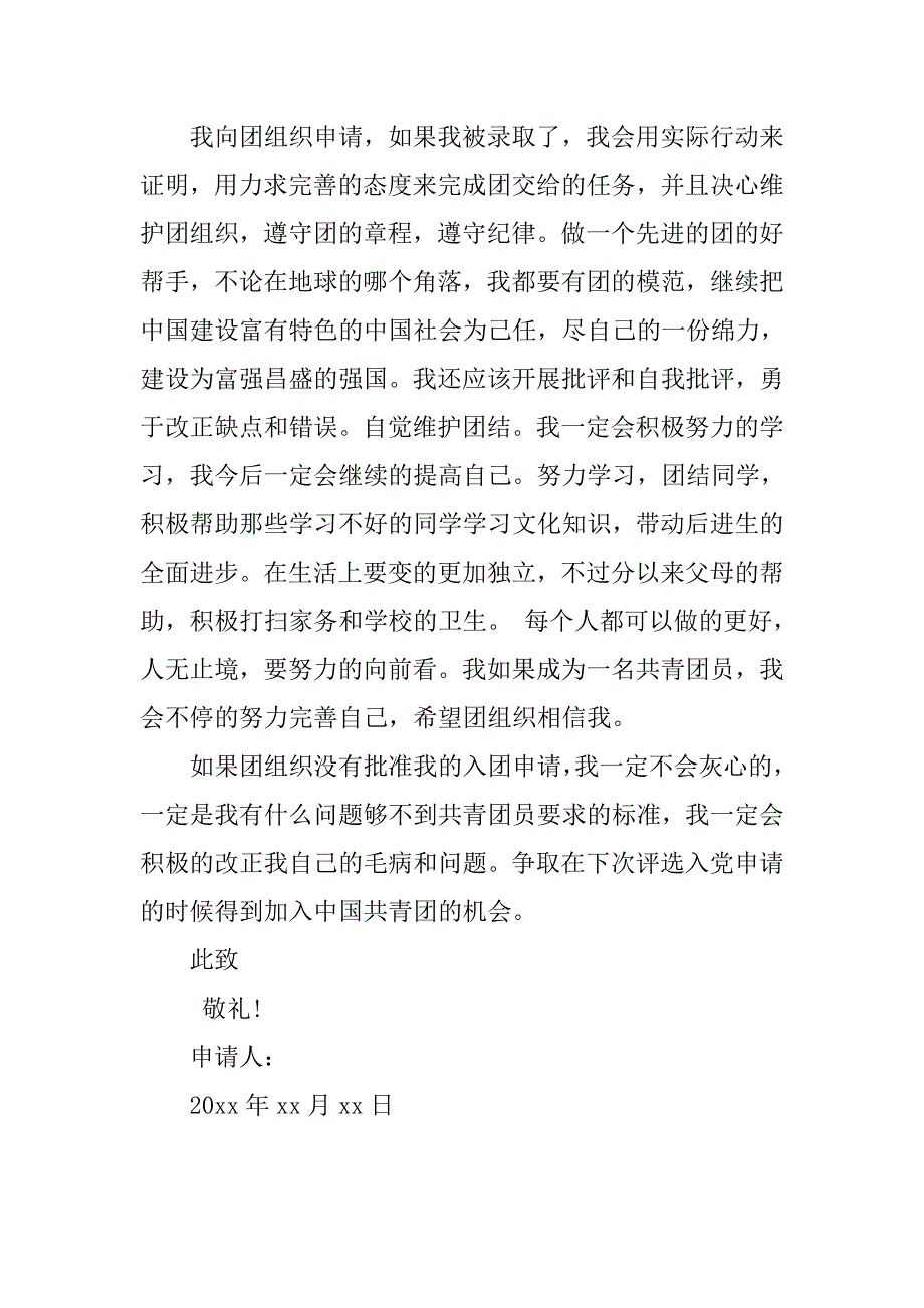 16年高中入团申请书800字.doc_第2页