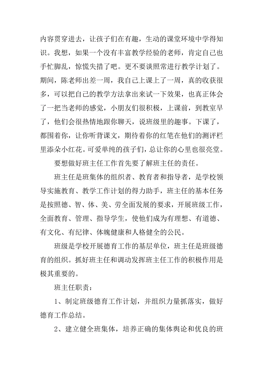 毕业生实习报告模板【三篇】.doc_第3页