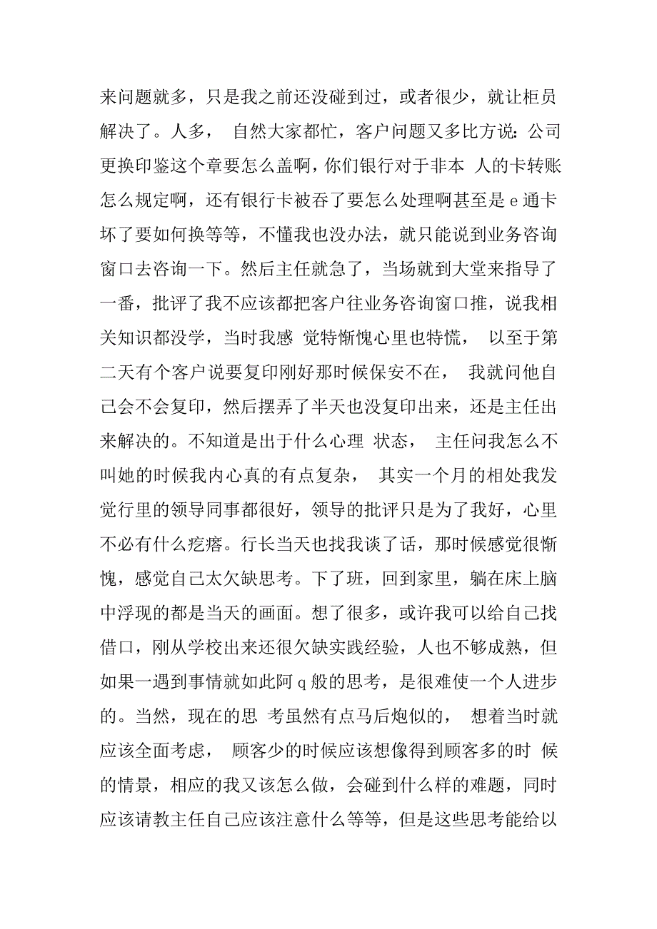 银行大堂实习心得1000字.doc_第3页