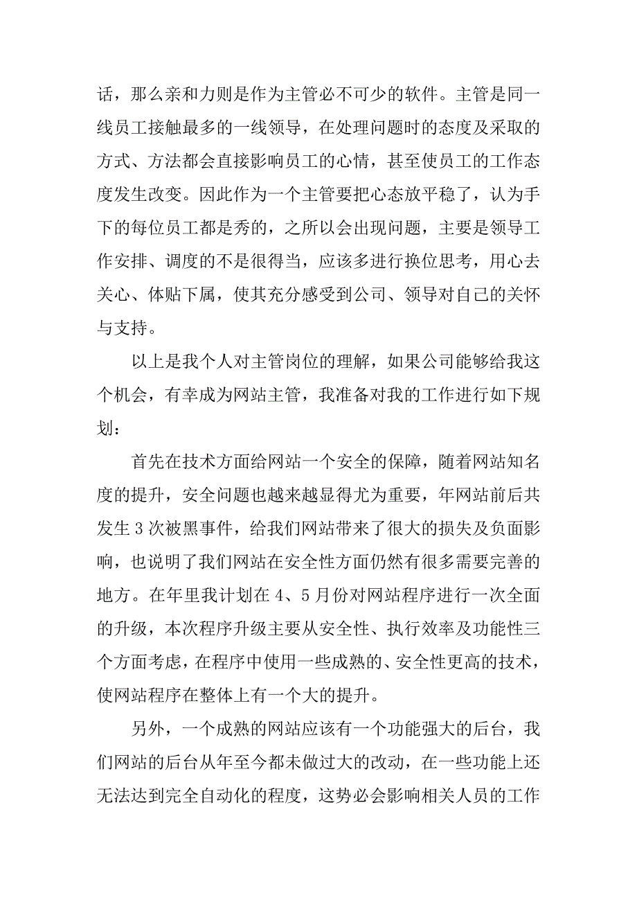 公司商务部主管竞争上岗演讲稿_第3页