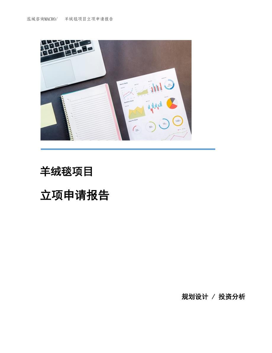 (投资4335.01万元，19亩）项目立项申请报告_第1页