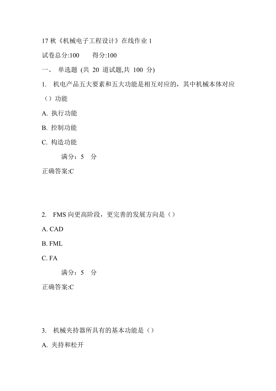 电科大17秋《机械电子工程设计》在线作业1满分答案_第1页