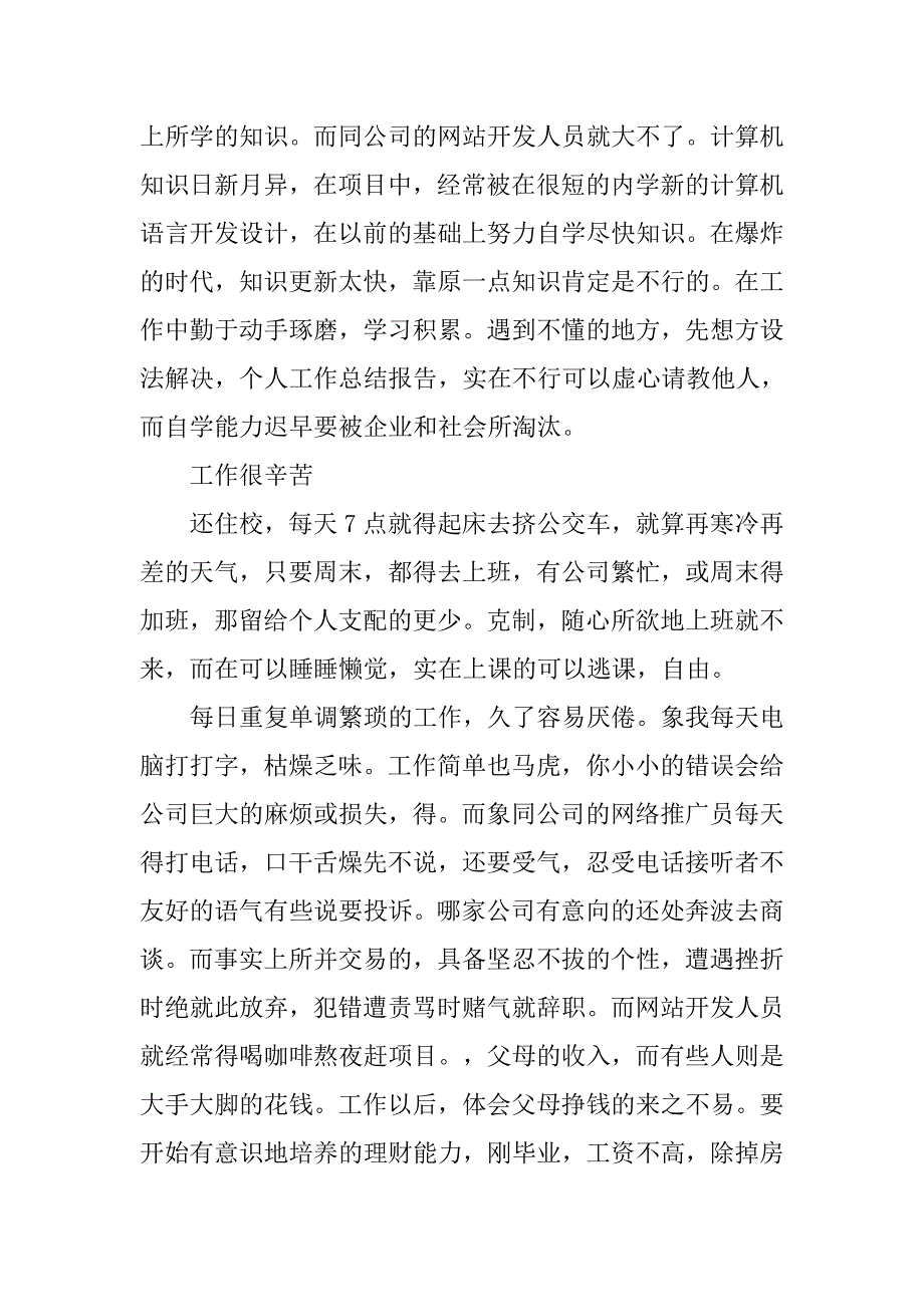 公司文员试用期20xx年9月工作总结_第2页