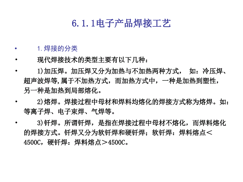 SMT基础与工艺教学课件作者黄永定SMT第6章节1课件幻灯片_第2页