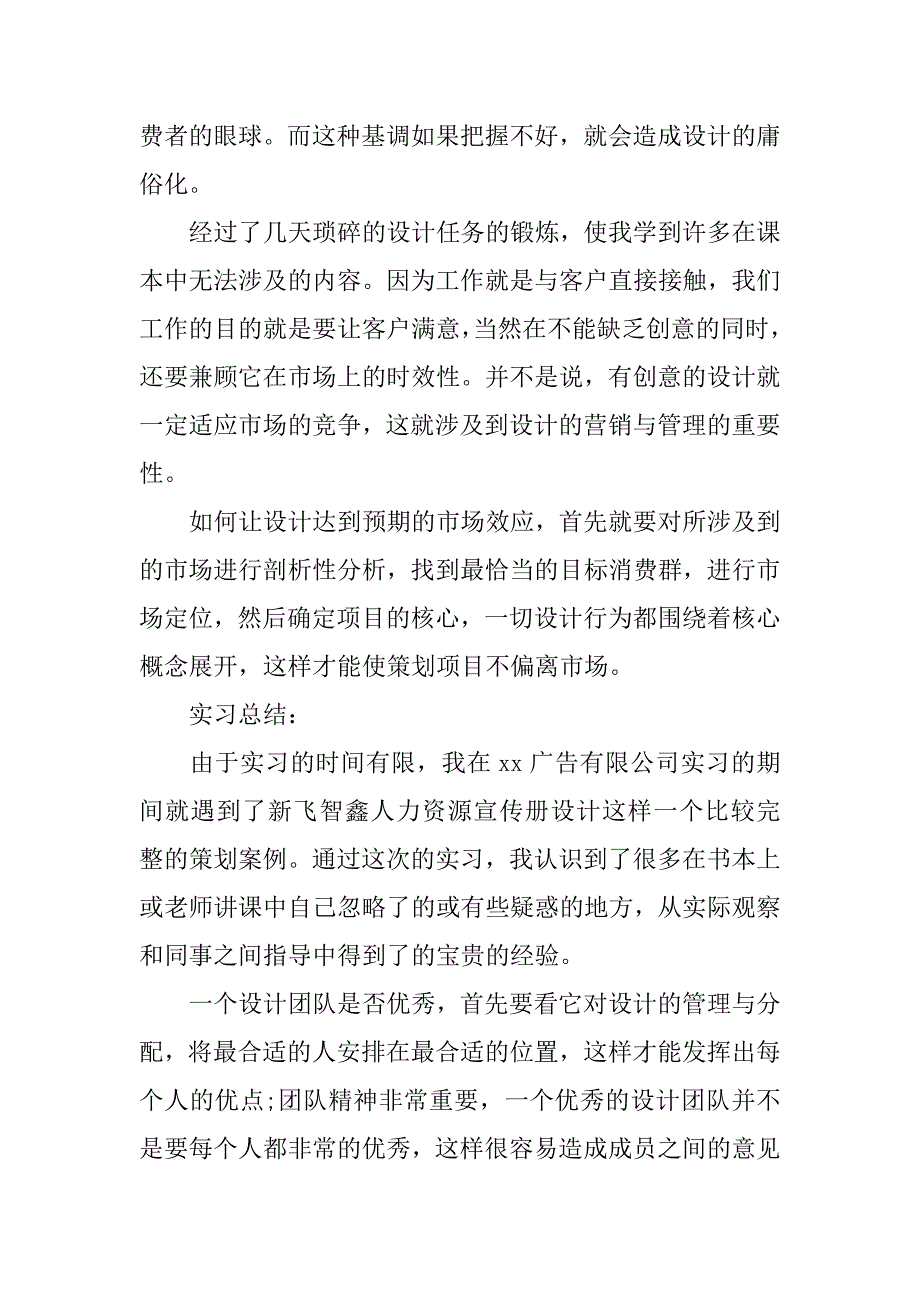 20xx年度最新广告公司实习报告_第4页