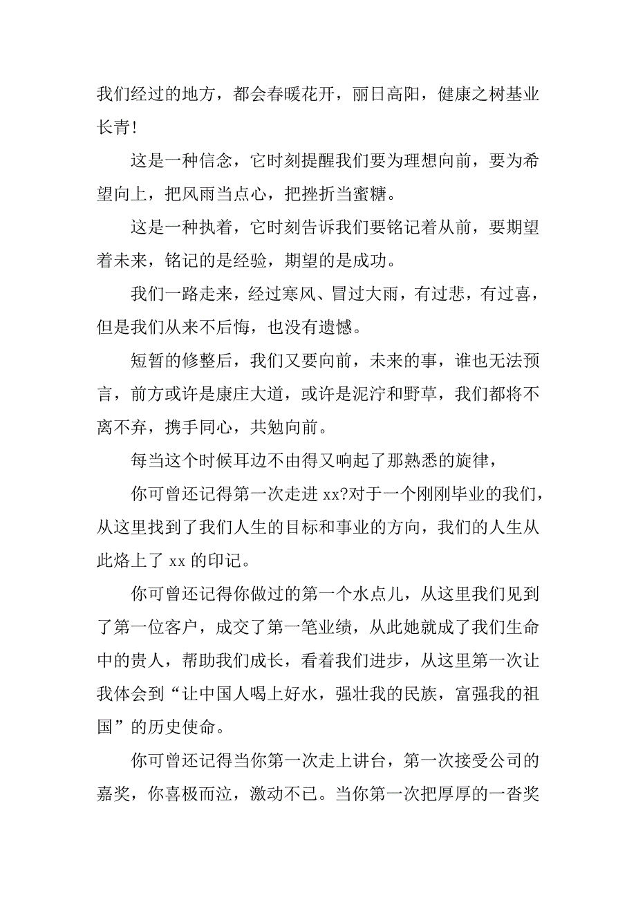 公司月会主持词_第2页