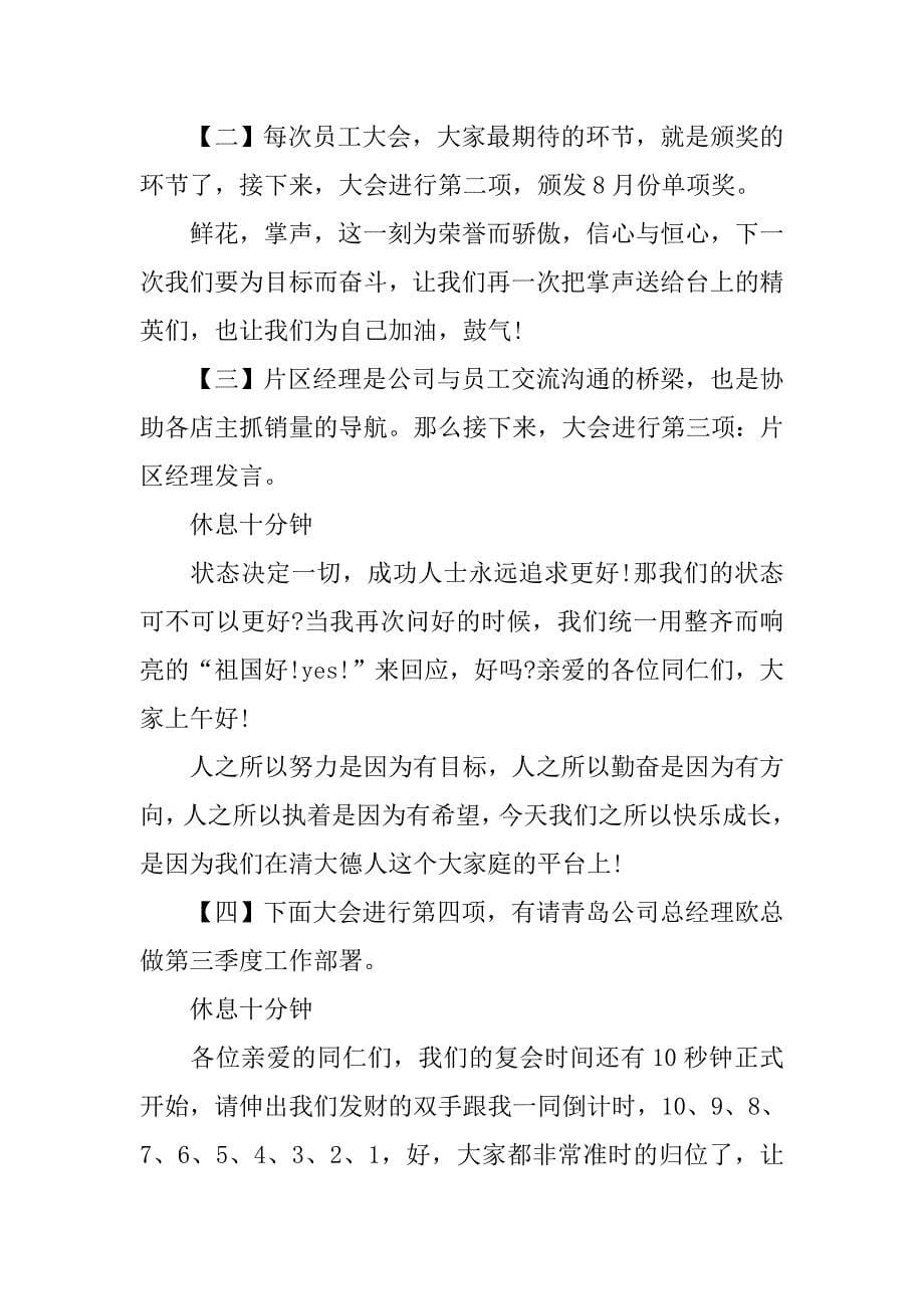 公司月会主持词_第5页