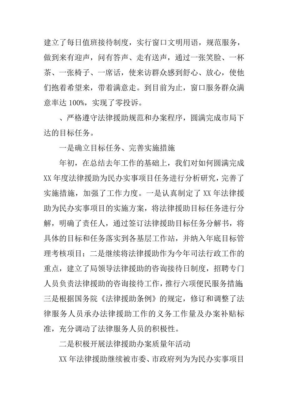 公证律师管理科20xx年工作实习总结_第4页