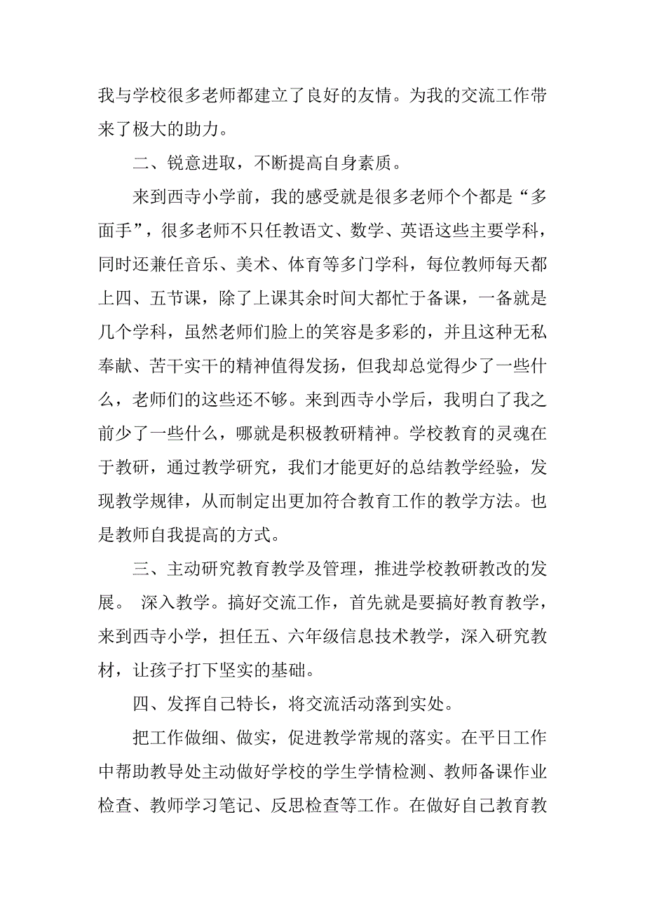 20xx年度教师交流工作总结_第2页