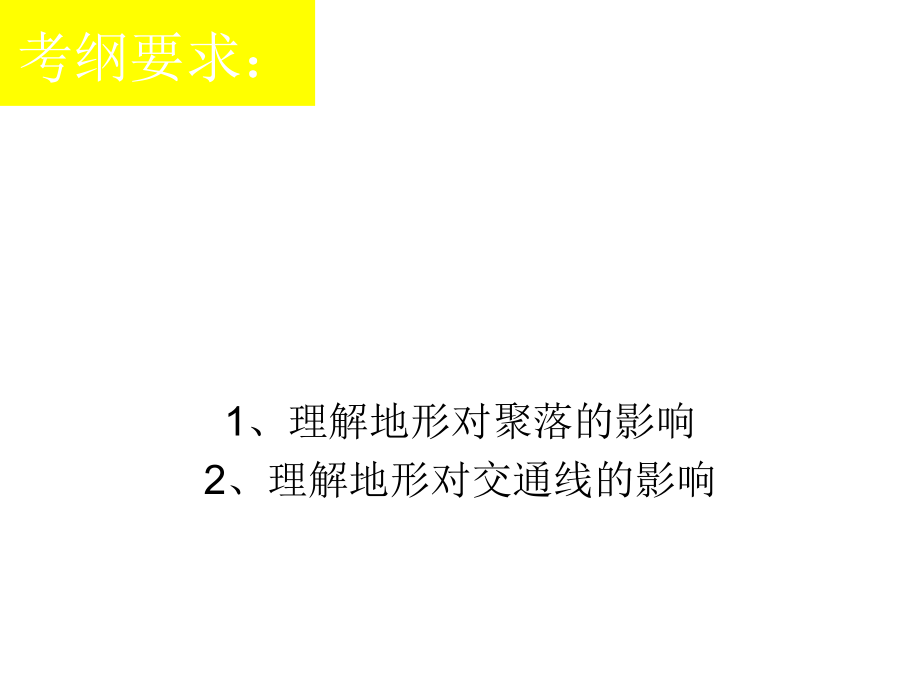 上课用自然环境对人类活动的影响精品版课件幻灯片_第2页