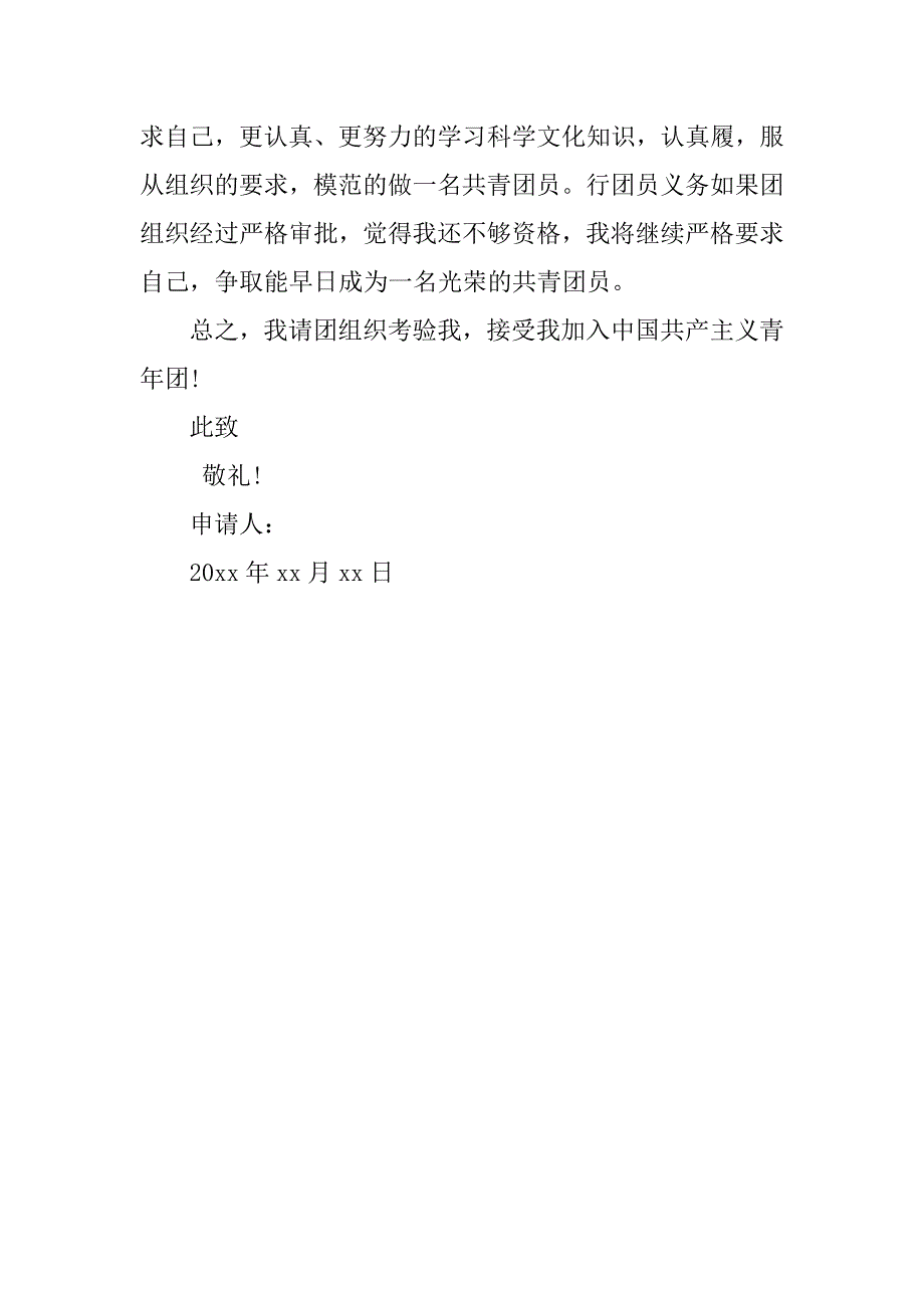 16年高三入团申请书1000字.doc_第2页