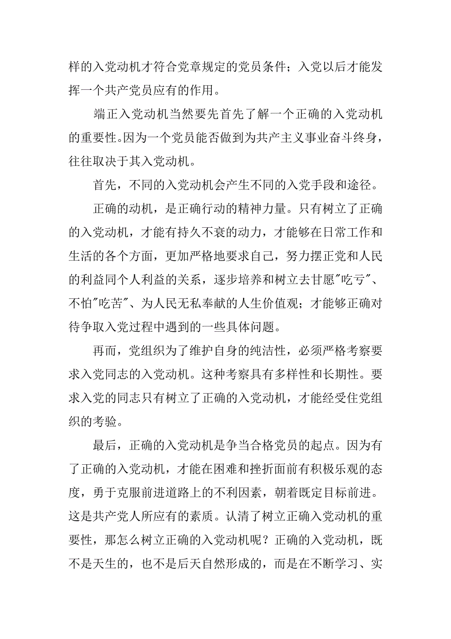 端正入党动机思想汇报【三篇】.doc_第2页