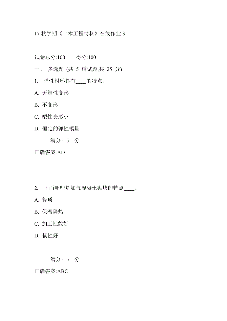 东大17秋学期《土木工程材料》在线作业3满分答案_第1页