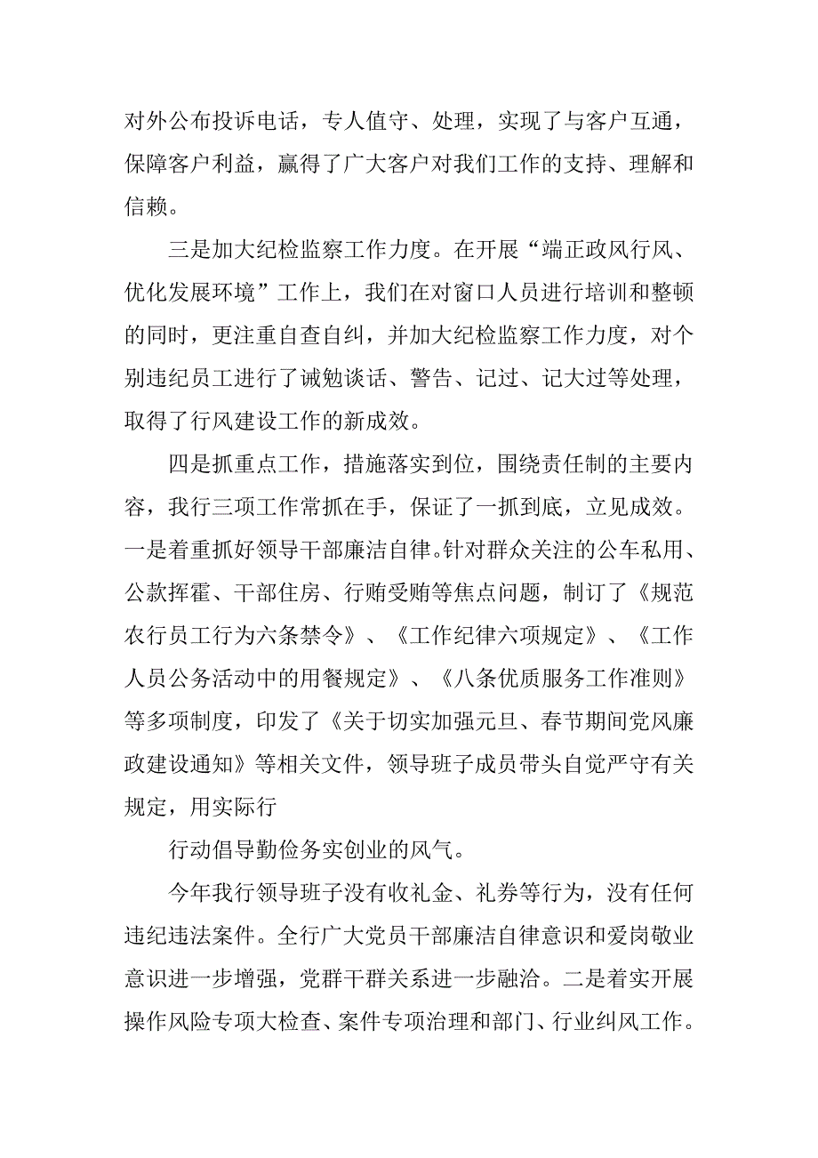 银行行长个人年终总结范本.doc_第4页